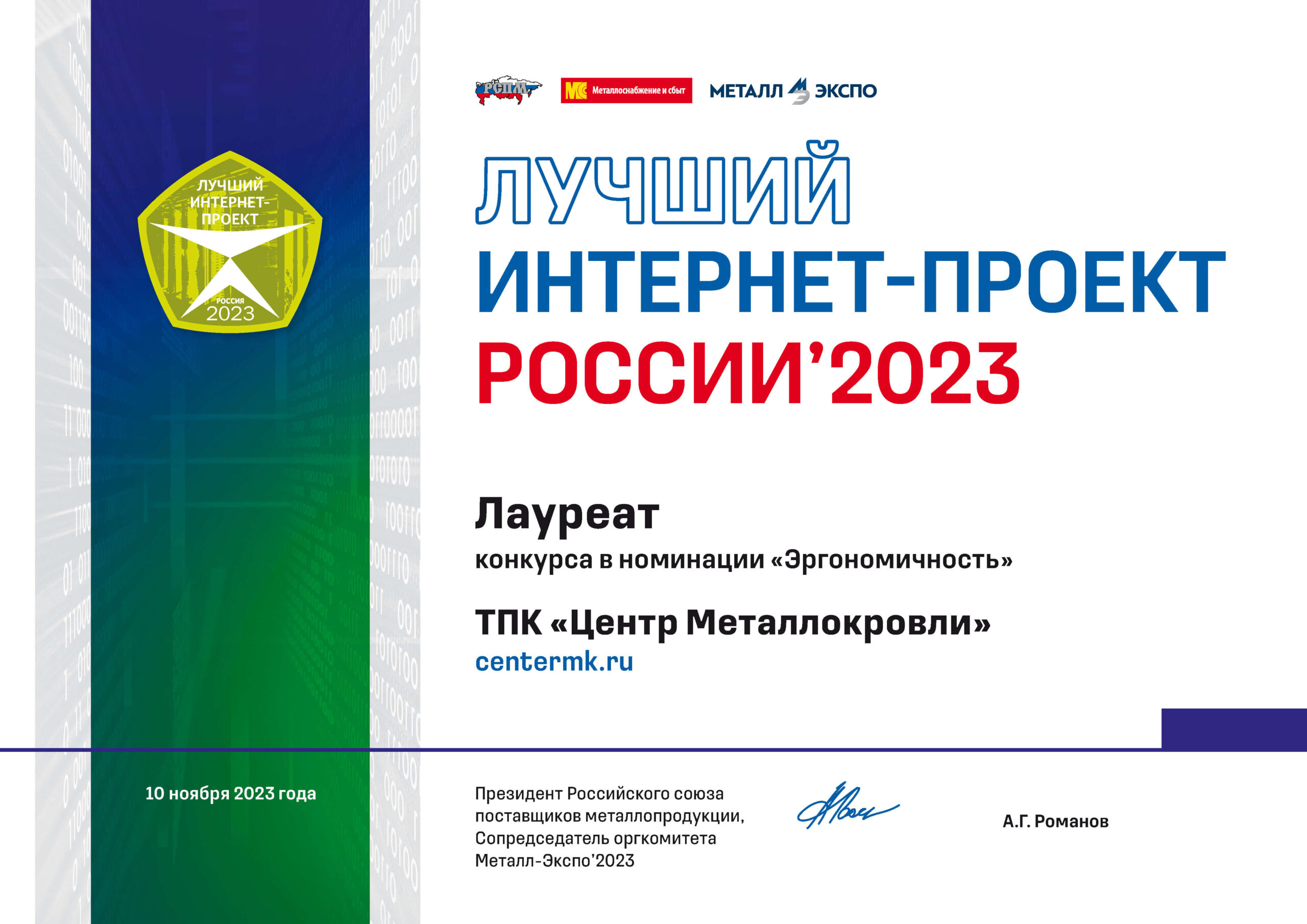 Диплом лауреата конкурса «Лучший интернет-проект России 2023».